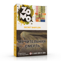 Табак Zomo - Secret Babylon (Арбуз и Дыня) 50 гр