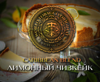 Табак WTO - Caribbean Blend (Лимонный чизкейк) CB22 20 гр