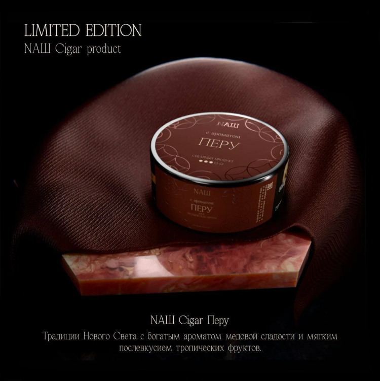 Табак Nаш Cigar Product - Перу (Мед, Тропические фрукты) 30 гр