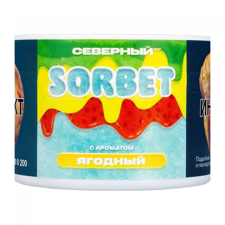 Табак СЕВЕРНЫЙ - Ягодный сорбет 40 гр
