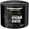 Табак Северный Professional - Красный скитлз 40 гр Табак Северный Professional - Красный скитлз 40 гр