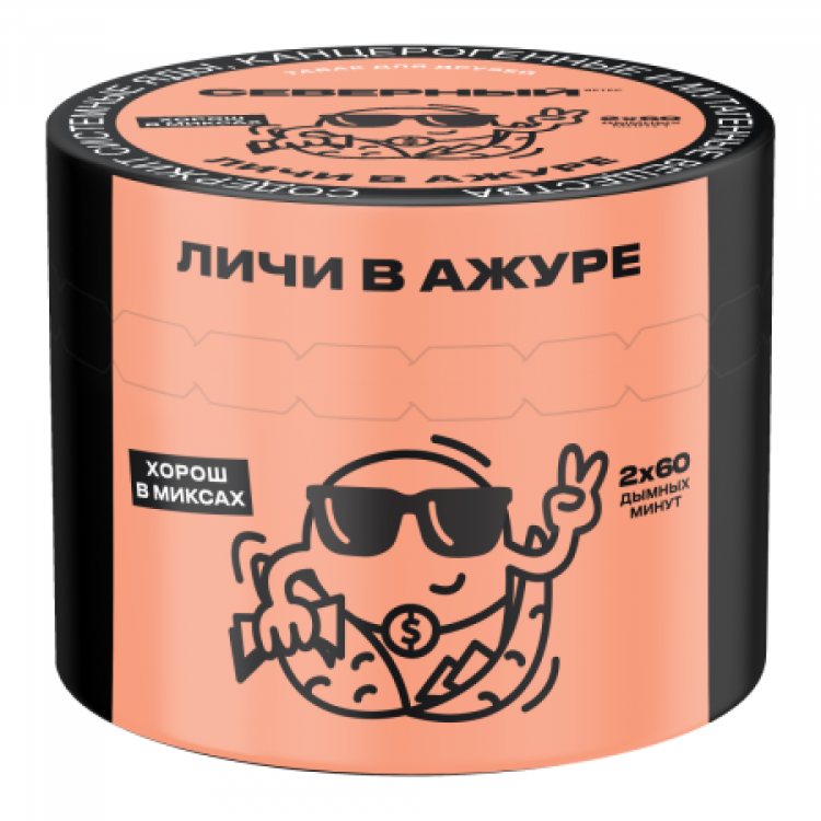 Табак СЕВЕРНЫЙ - Личи в Ажуре 40 гр