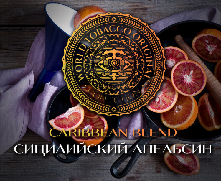 Табак WTO - Caribbean Blend (Сицилийский апельсин) CB16 20 гр