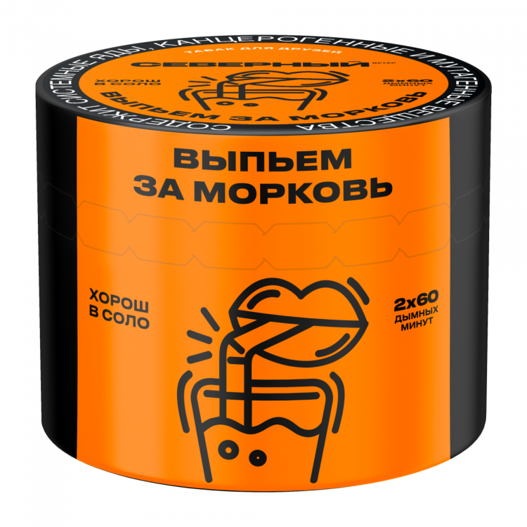 Табак СЕВЕРНЫЙ - Выпьем за морковь 40 гр